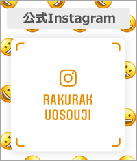 ハウスクリーン楽々公式Instagram